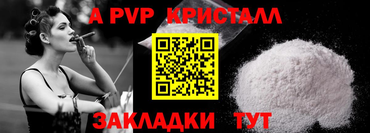 A-PVP Соль  А ПВП Соль  Ступино  Альфа ПВП СК КРИС  Вход с VPN 