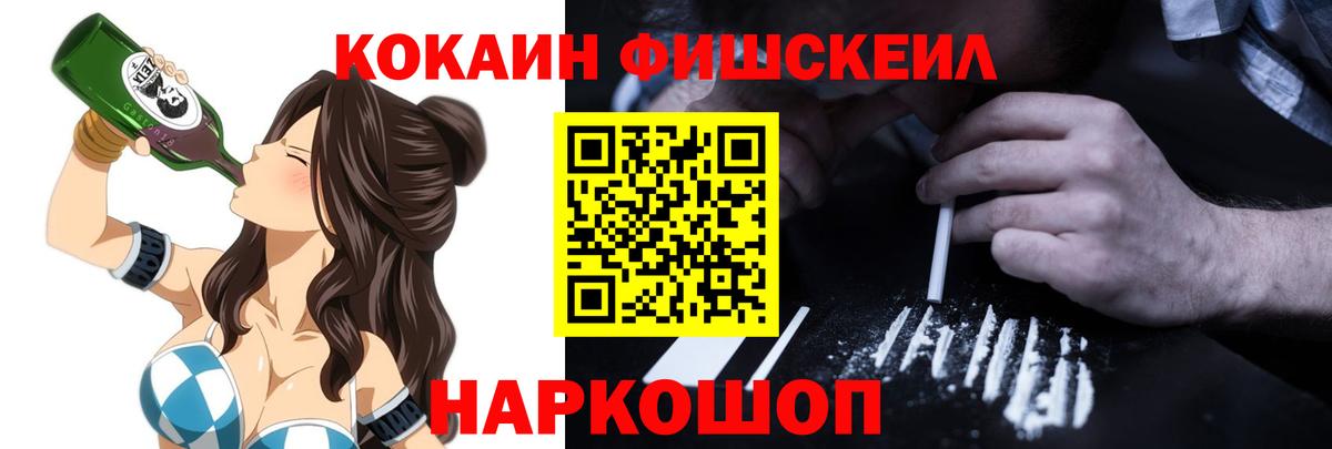 Cocaine Fish Scale  COCAIN VHQ  COCAIN  Вход с VPN  Ступино 