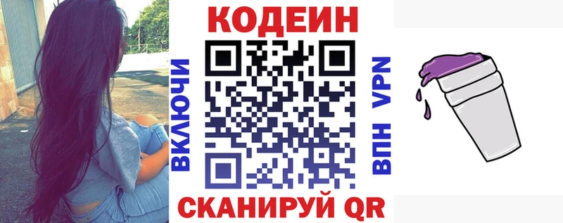 Codein Purple Drank  Ступино 