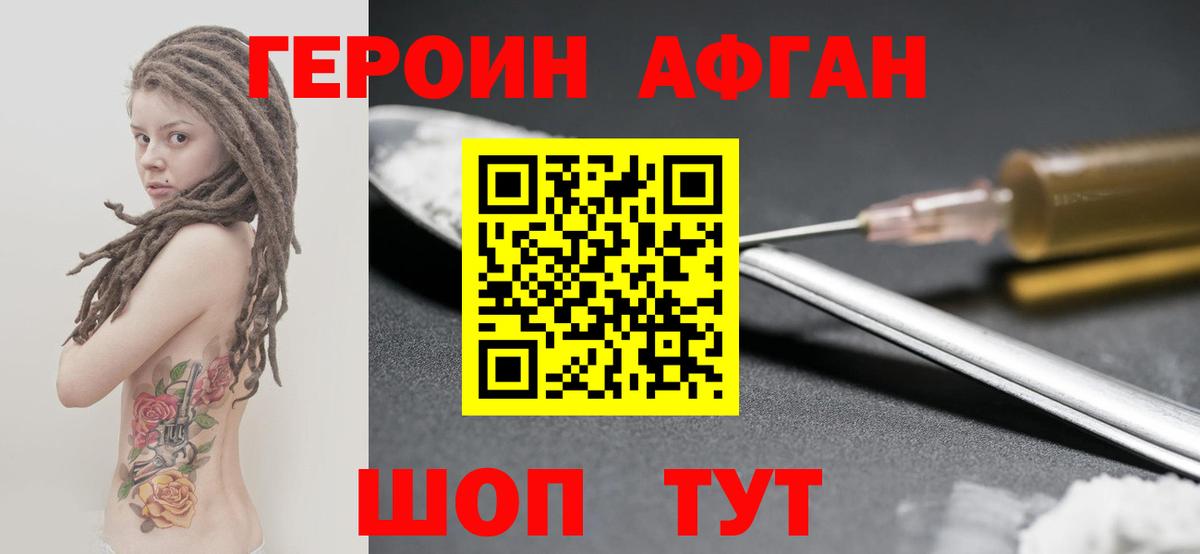 Героин афганец Ступино