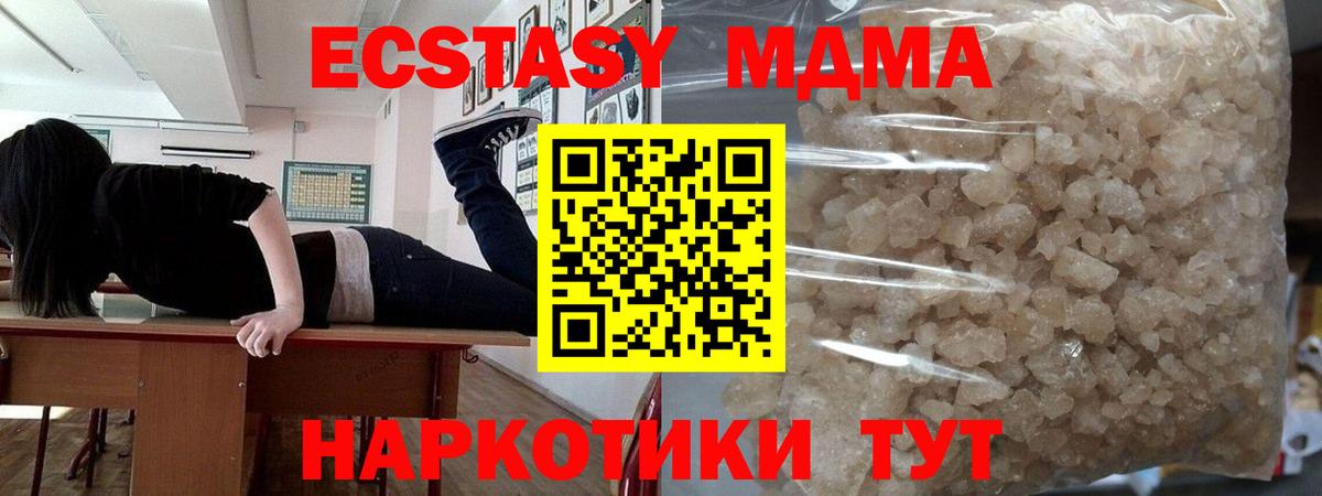 МДМА кристаллы  Вход с VPN  МДМА  Ступино 