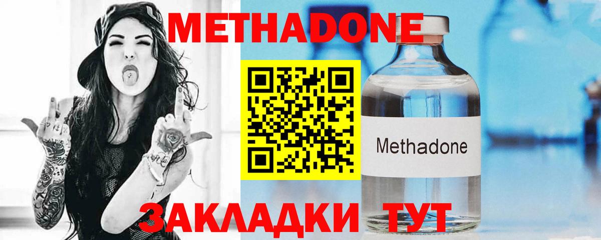 Метадон кристалл  Вход с VPN  Ступино  Метадон methadone 